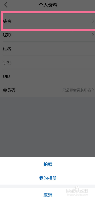 山姆会员在哪里可以换头像