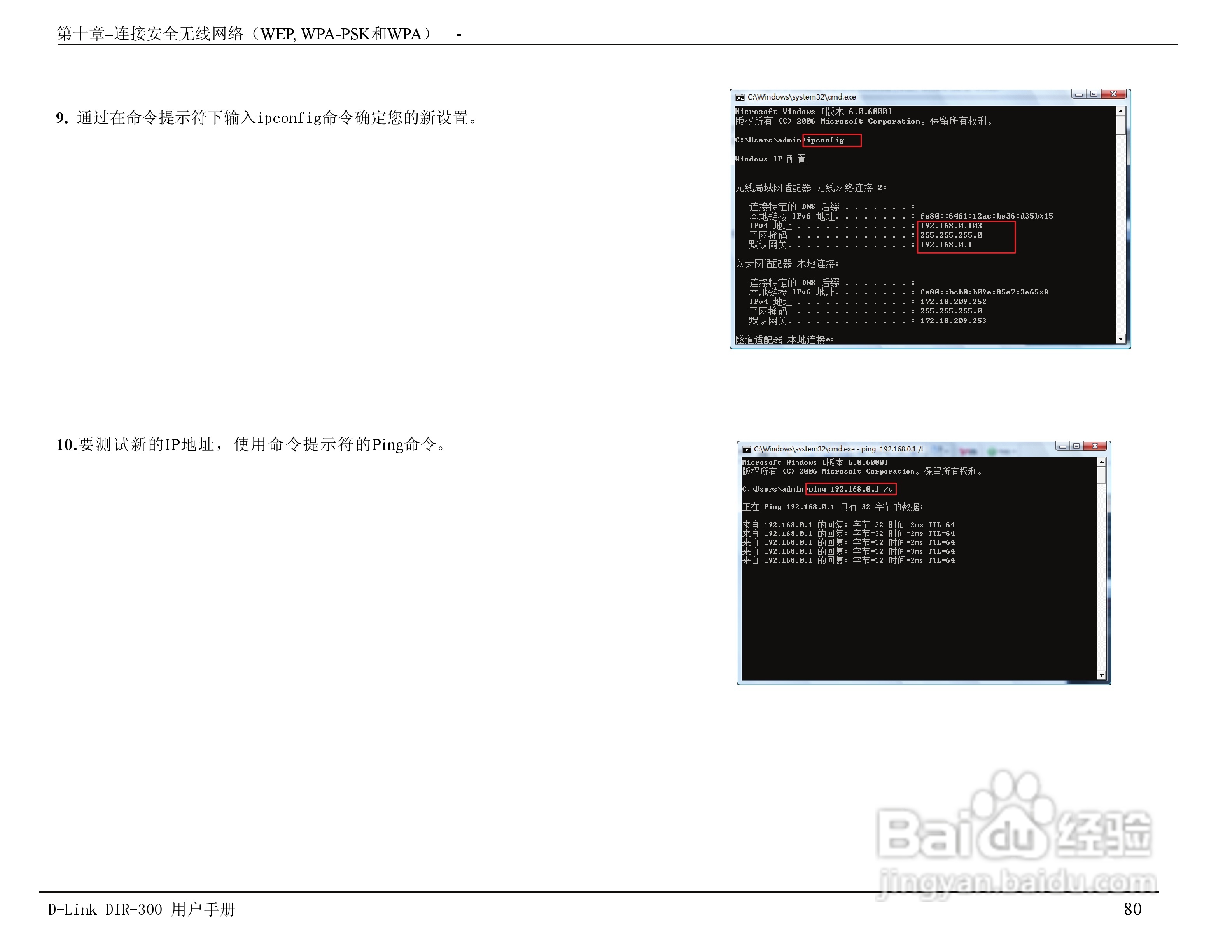 友讯DIR-300无线路由器简体中文版说明书:[8]
