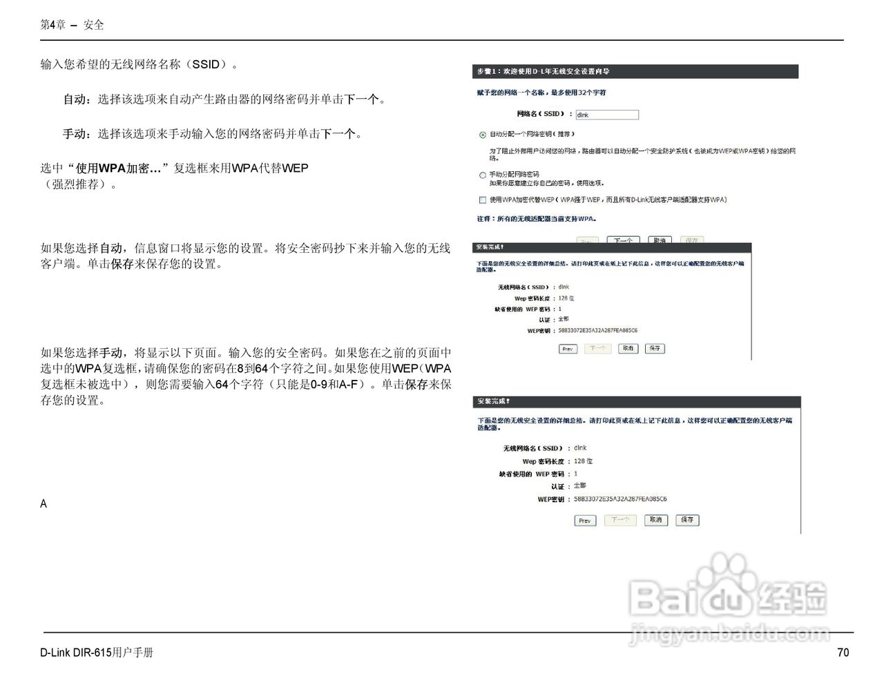 友讯DIR-615无线路由器简体中文版说明书:[8]