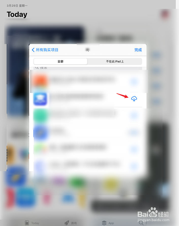 iPad上家庭共享的应用怎么下载