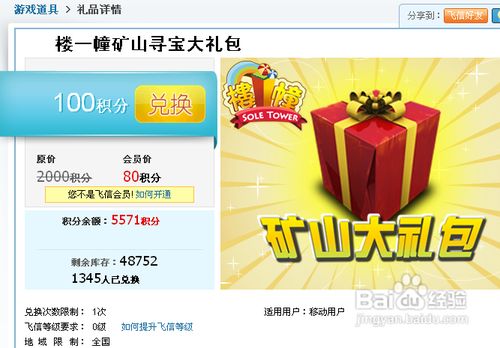 高级玩家之飞信应用楼一栋大礼包兑换攻略