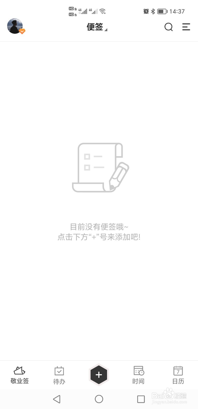 荣耀手机便签怎么存放word文档文件