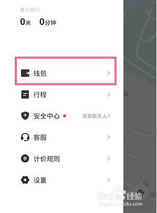 滴滴青桔退卡教程