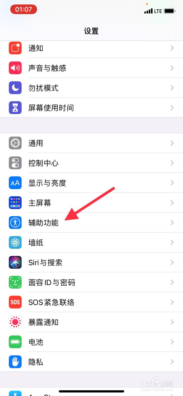怎样修改或者关掉苹果手机的小圆点