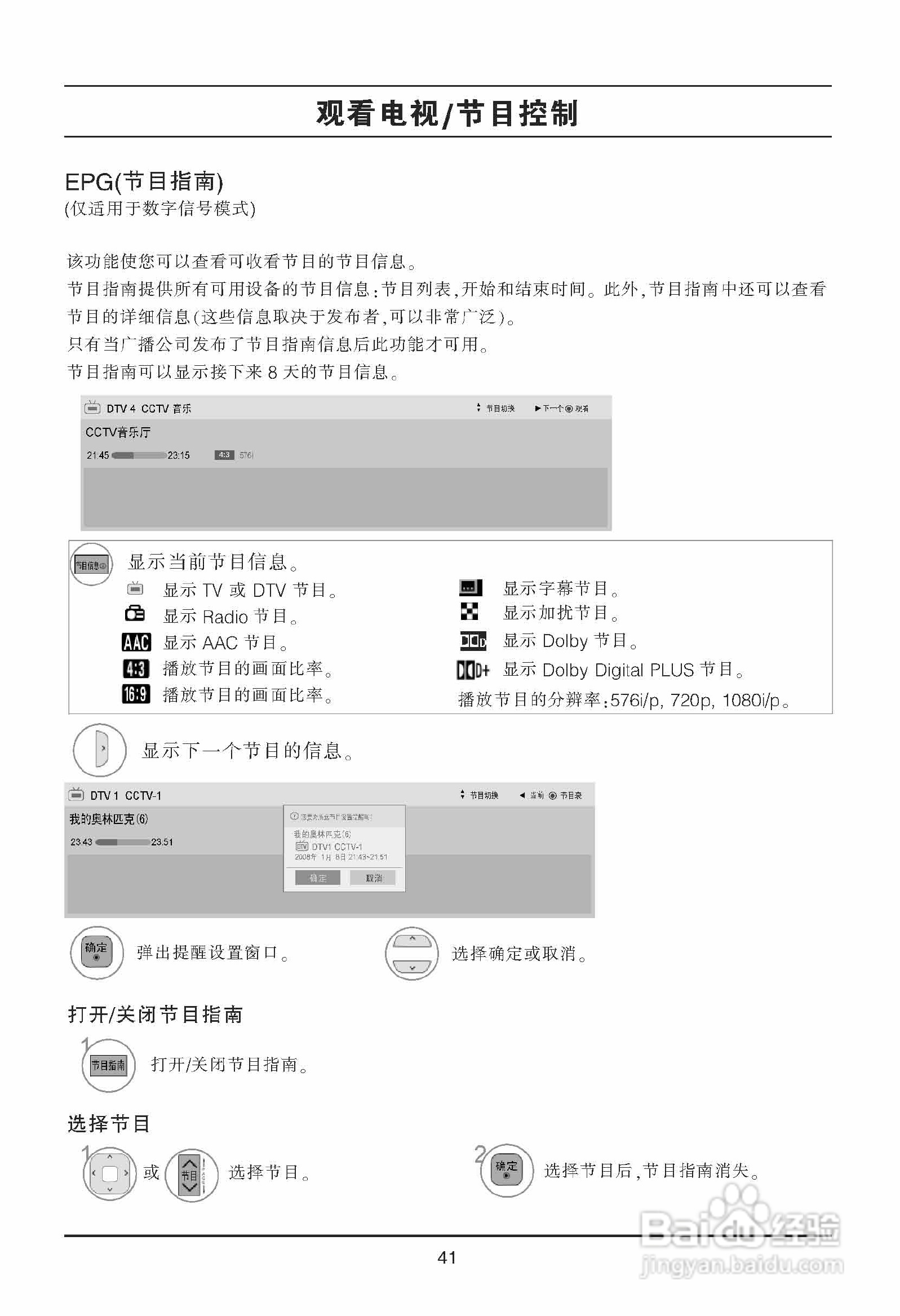 LG 47LD650-CC液晶彩电使用说明书:[5]
