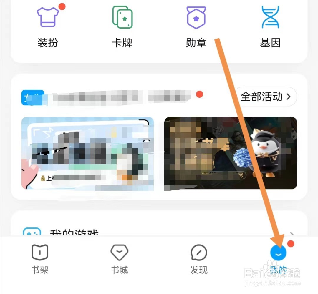 QQ阅读APP如何打开我的小Q