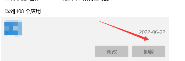 电脑如何卸载应用？