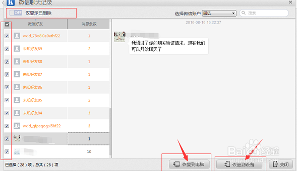 换手机微信聊天记录怎么迁移