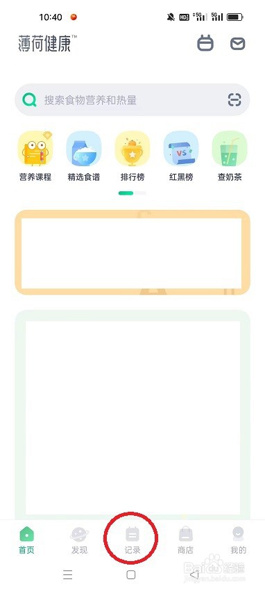 怎么在薄荷健康查看健康报告
