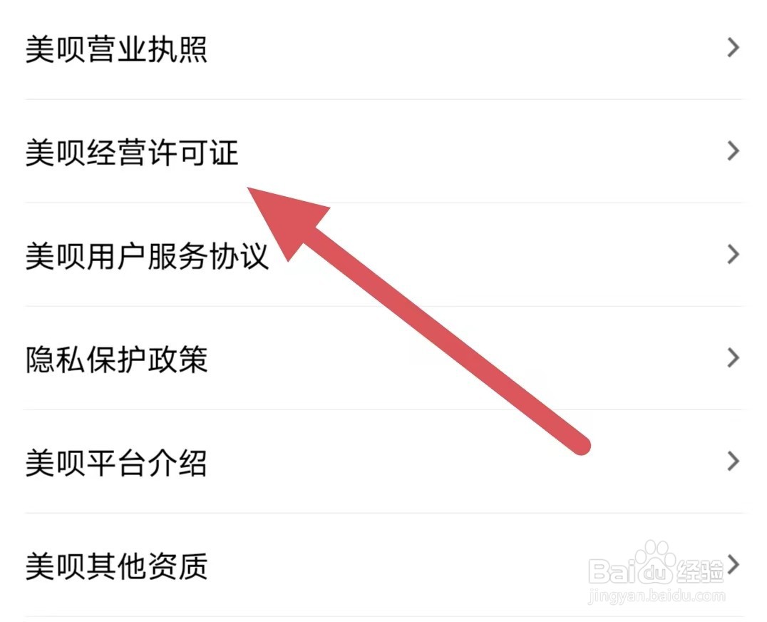 美呗医美如何查看美呗经营许可证