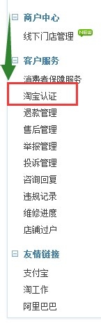 怎么在淘宝店铺内找到新手开店教程