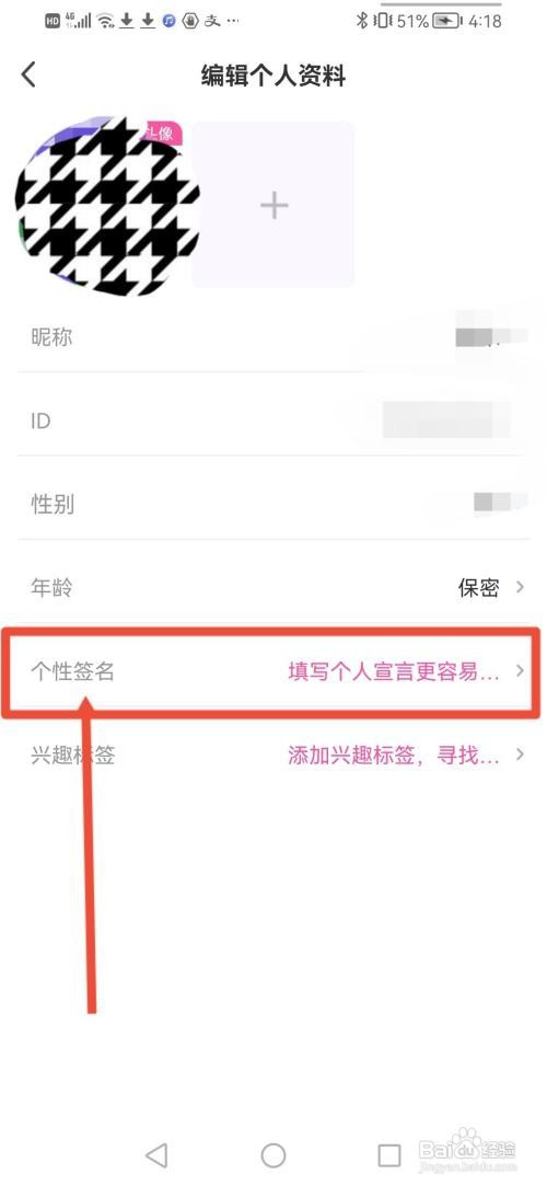 素人直播怎么设置个性签名