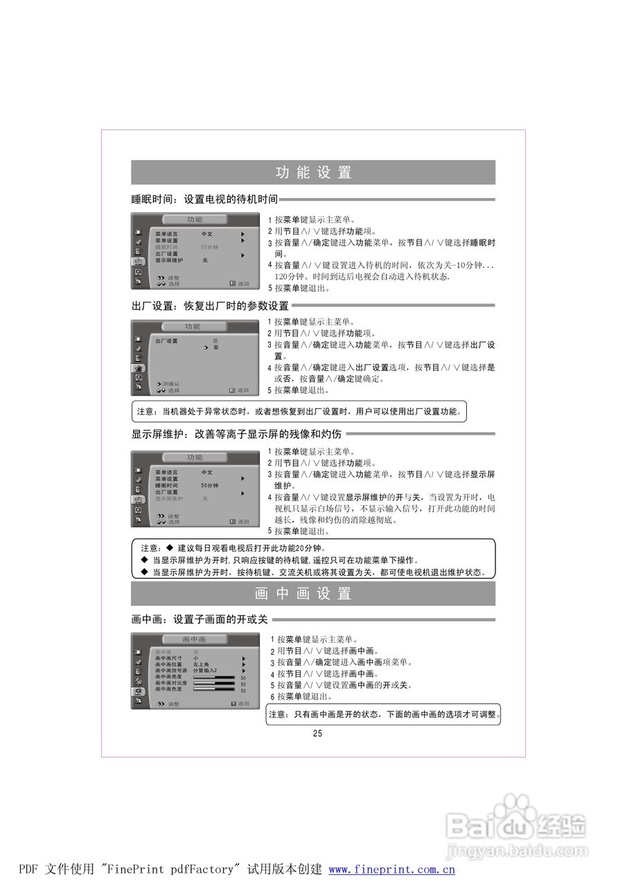 海信TPW5029P液晶彩电使用说明书:[3]