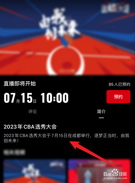2023年CBA选秀大会直播在哪看