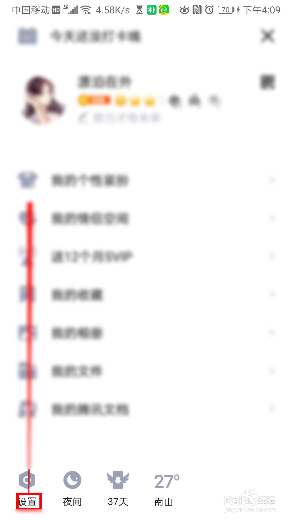 QQ怎么清理聊天文件