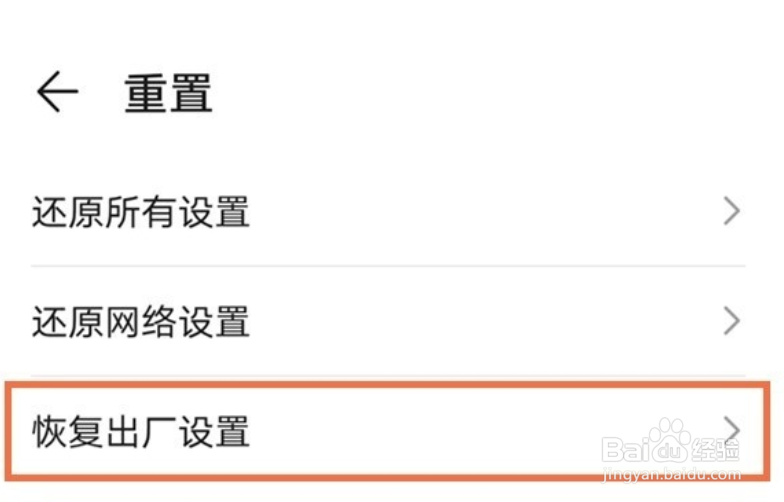 华为mate40怎么设置恢复出厂
