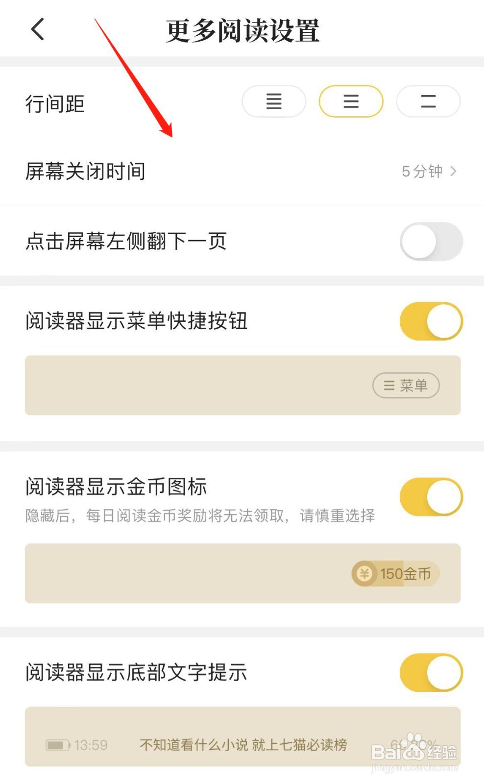 七猫小说怎样进行阅读设置