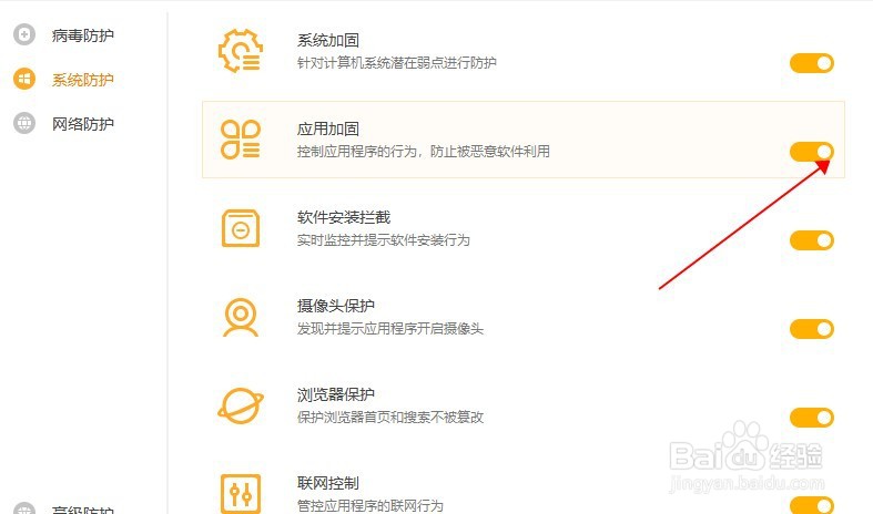 火绒怎样打开应用加固