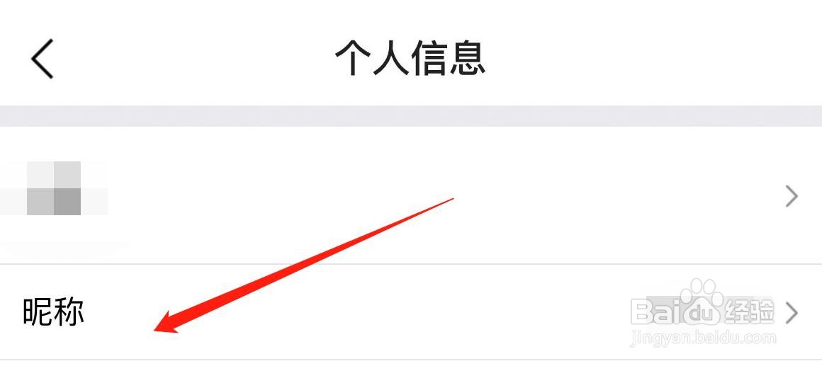 美团怎样修改昵称