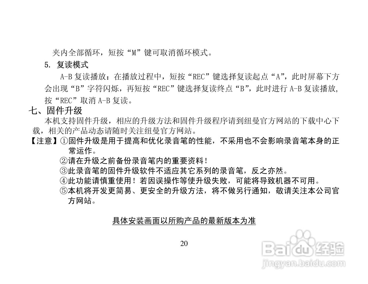 纽曼RV8数码录音笔使用说明书:[3]