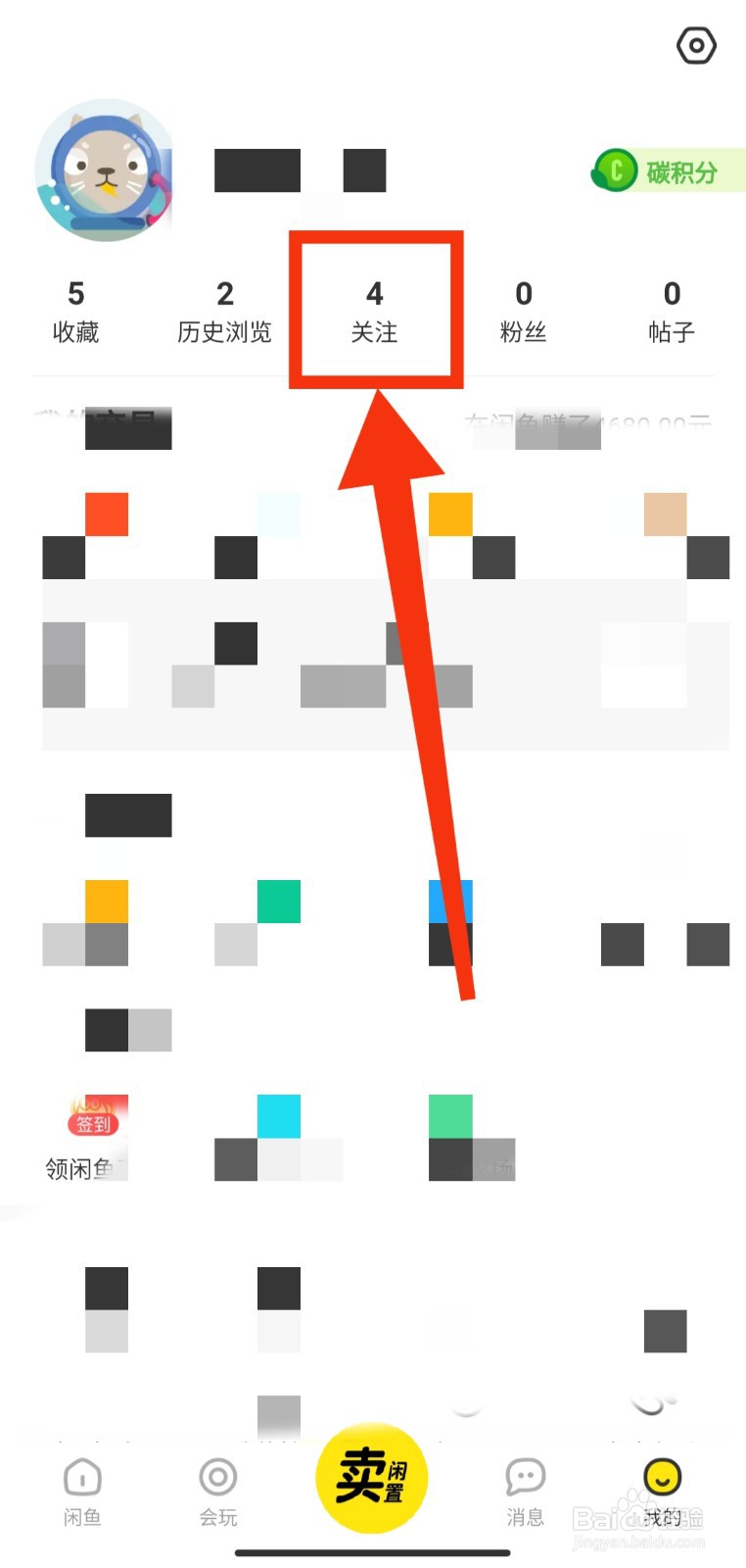 如何在闲鱼APP上取消关注