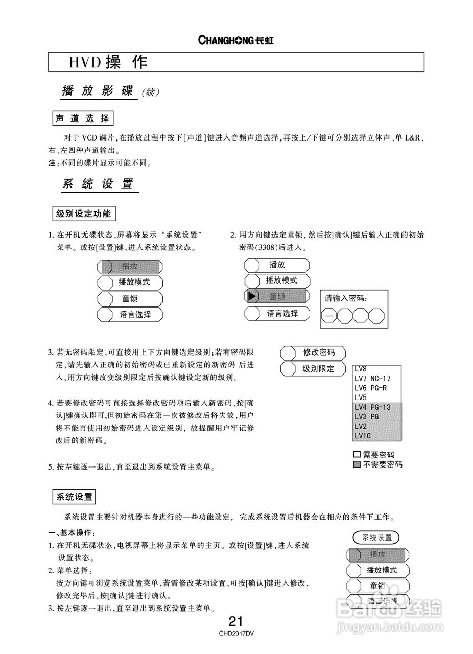 长虹彩色电视CHD2917DV型说明书:[3]