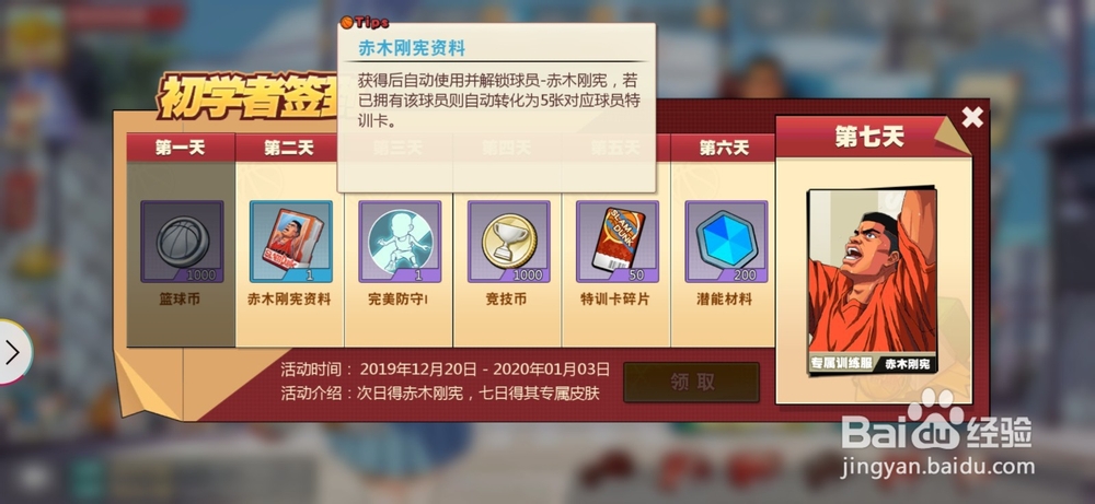 灌篮高手如何获取球员？