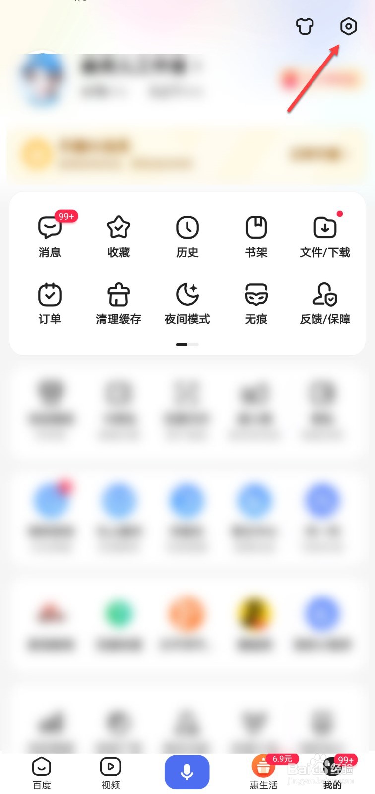 百度怎么使用语音换肤