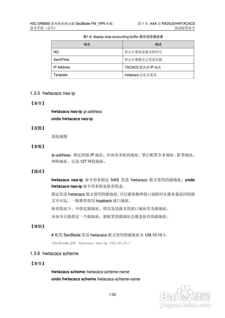 华三交换机SR8800型说明书:[23]
