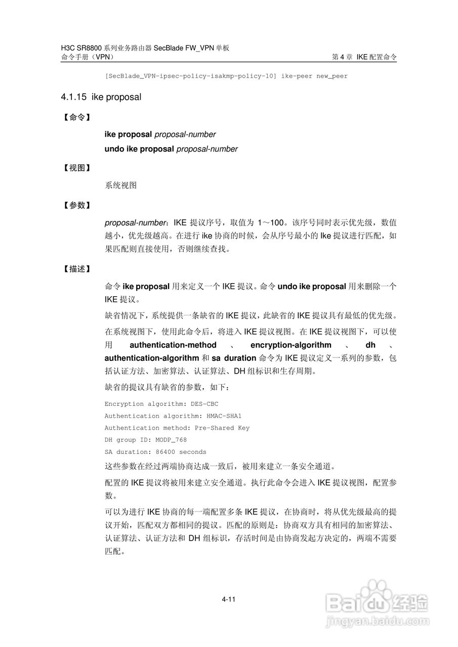 华三交换机SR8800型说明书:[11]
