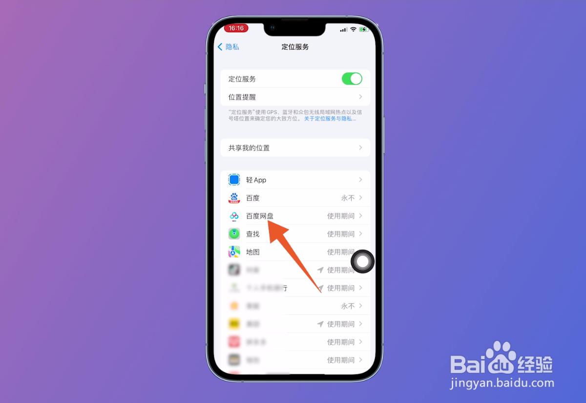 苹果定位怎么开关