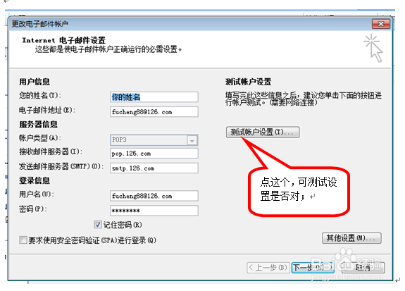 Outlook2007首次添加邮箱账户的方法