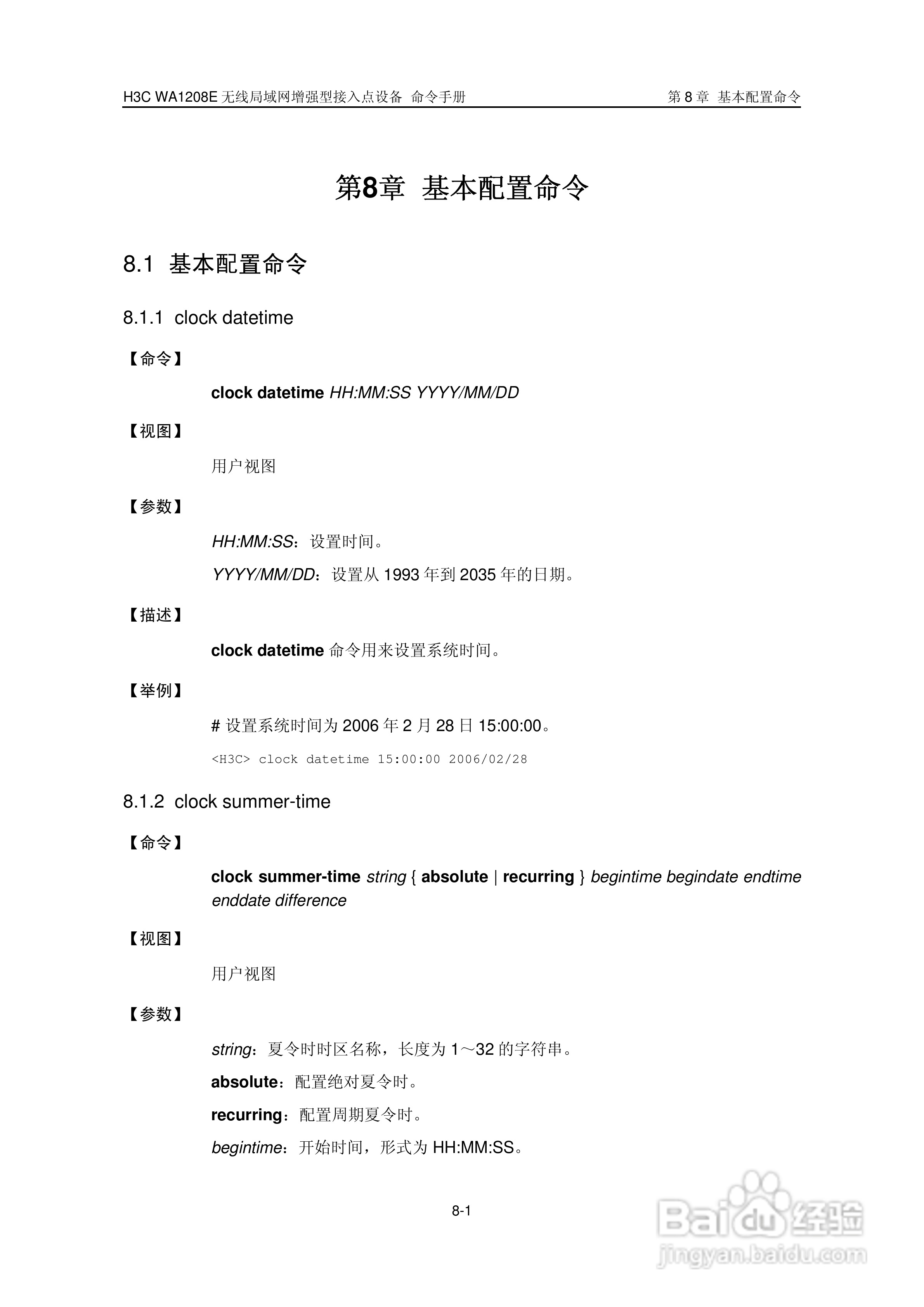 华三交换机WA1208E型说明书:[13]