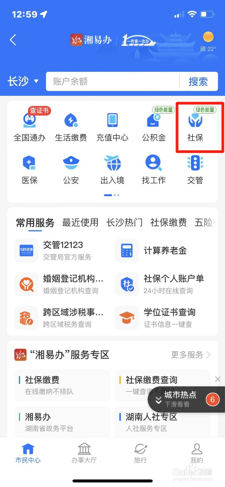 养老账户参保证明怎么开具