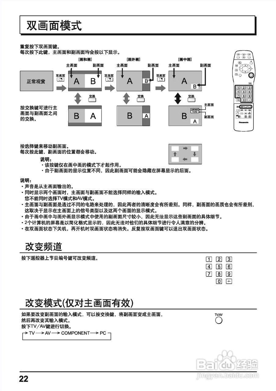 松下等离子电视TH-42PA40C型使用说明书:[3]