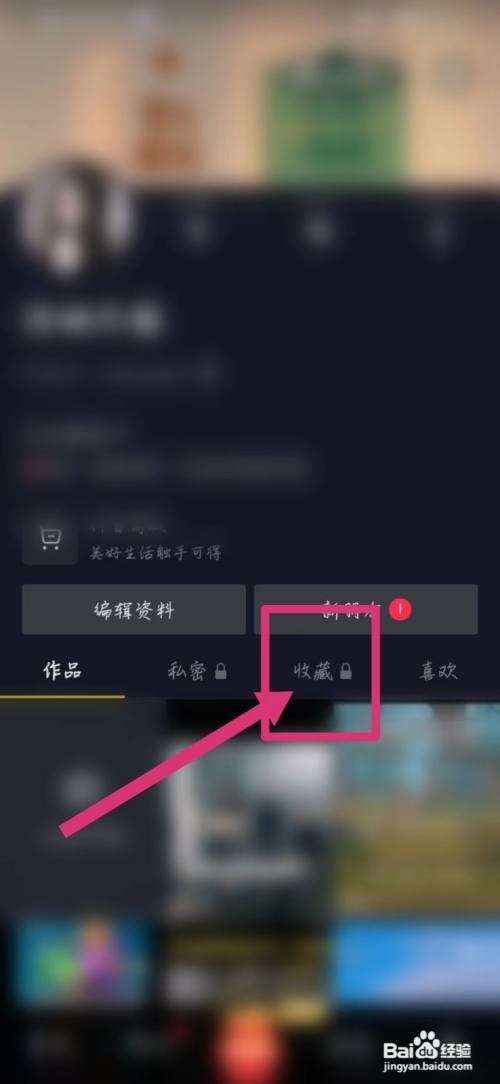 抖音app的收藏视频怎么删除