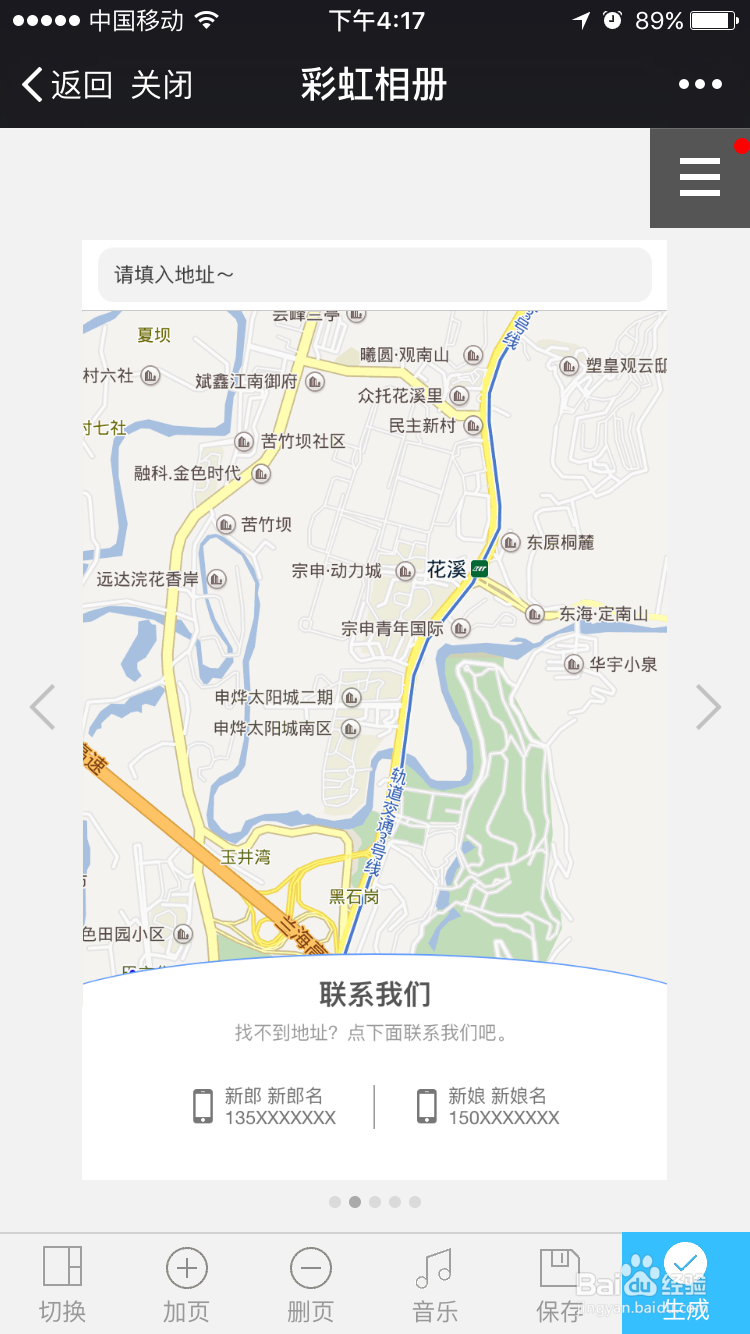 怎么制作婚礼邀请函？