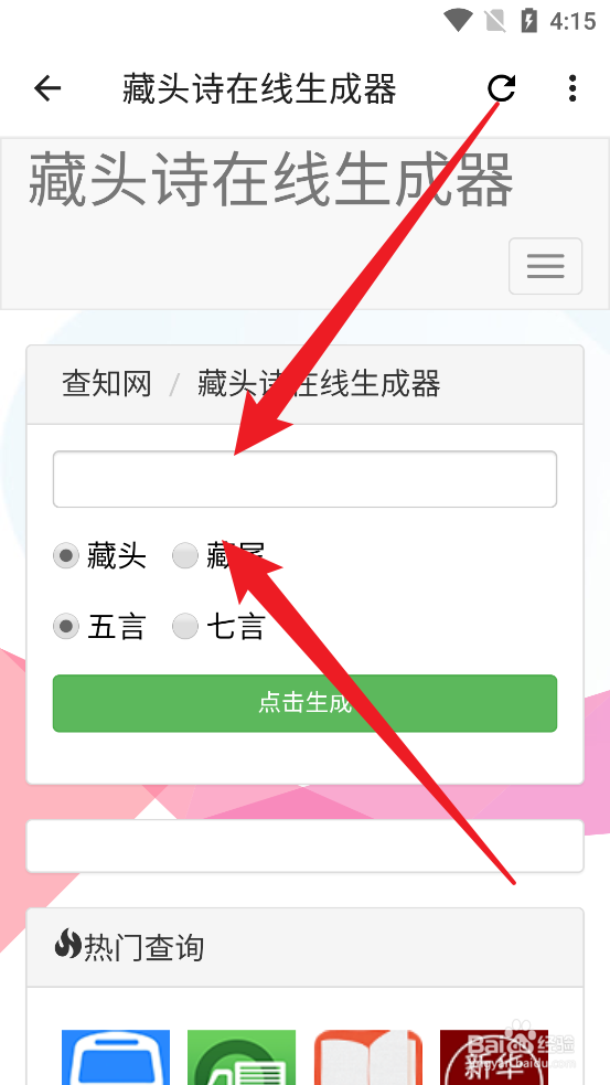 宇宙工具箱怎么快速生成藏头诗