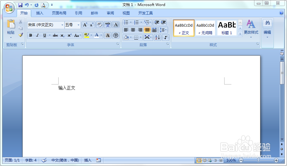 Microsoft Office Word 2007具体用法