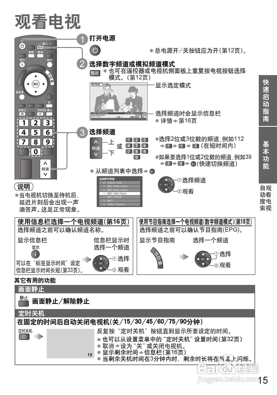松下液晶电视TH-P46GT20C型使用说明书:[2]