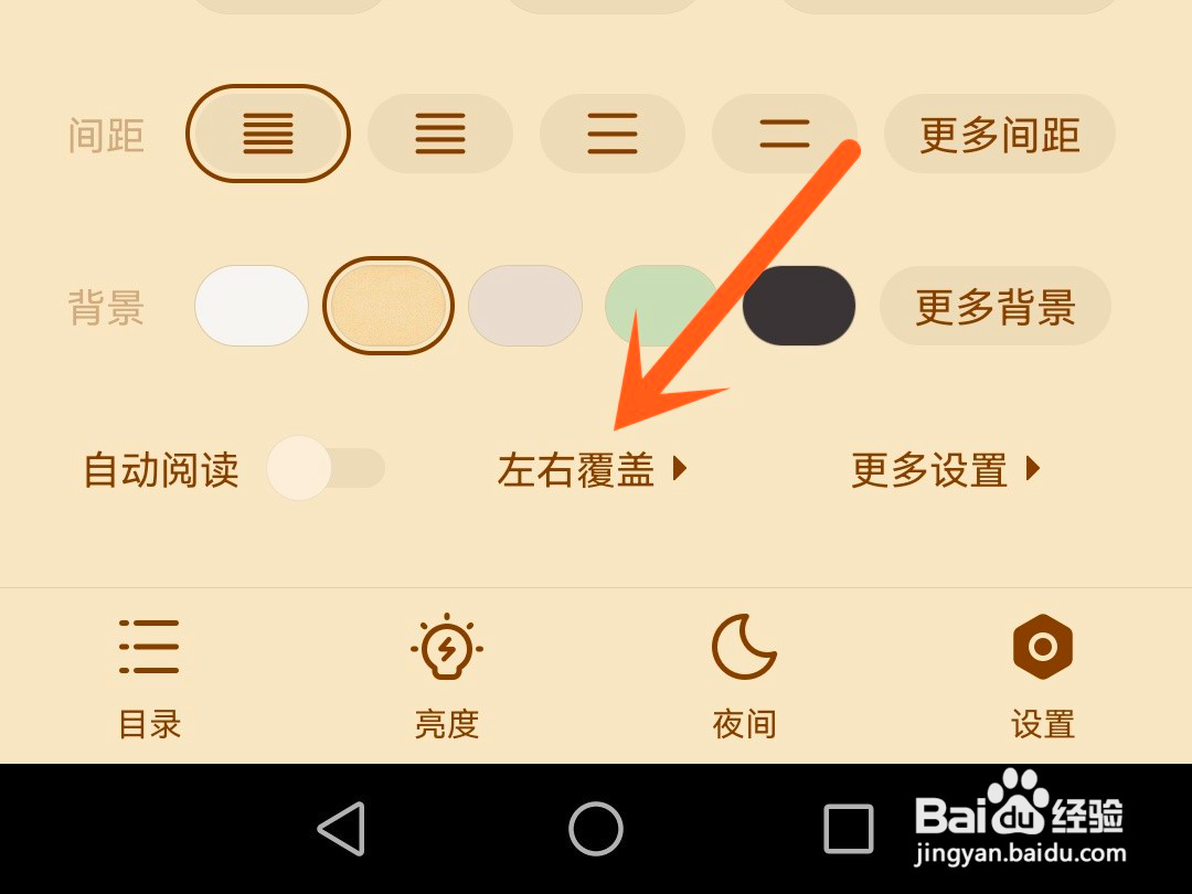 掌阅如何更换翻页方式
