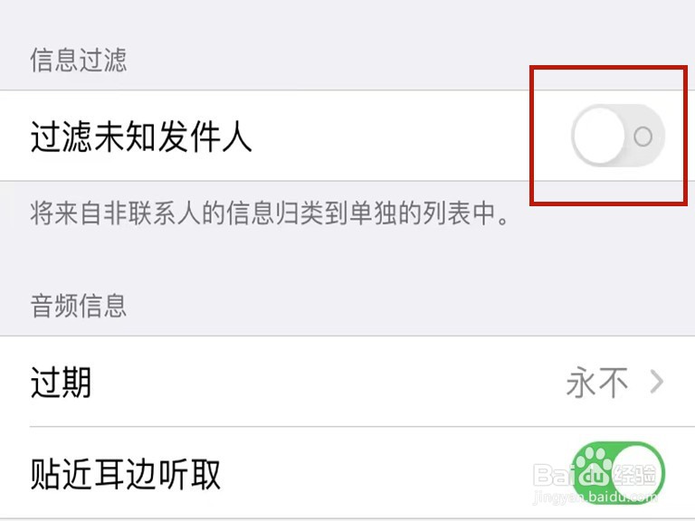 苹果手机收到垃圾短信怎么办