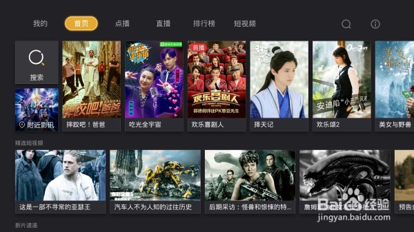 杰科盒子安装电视直播软件的2种方法