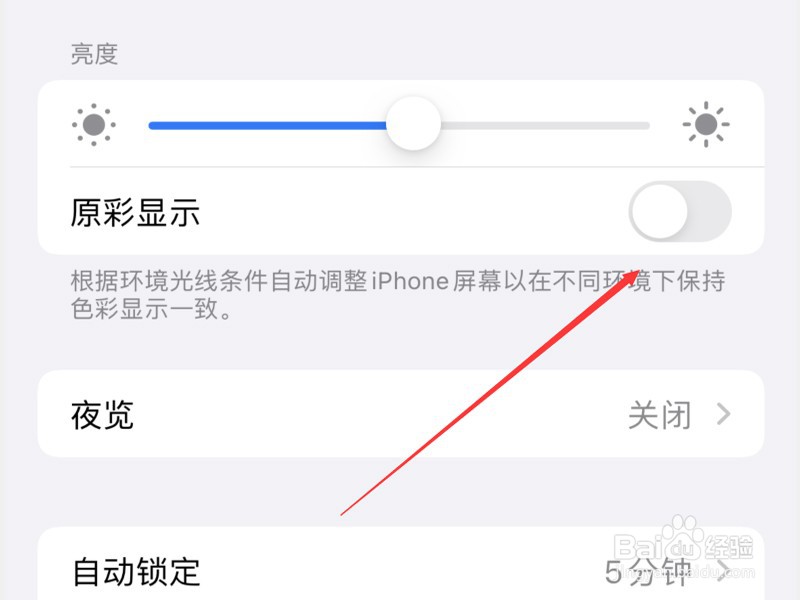 苹果13promax屏幕颜色偏黄怎么办