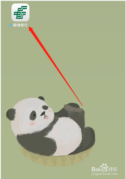 邮政储蓄银行手机银行怎么设置指纹登录