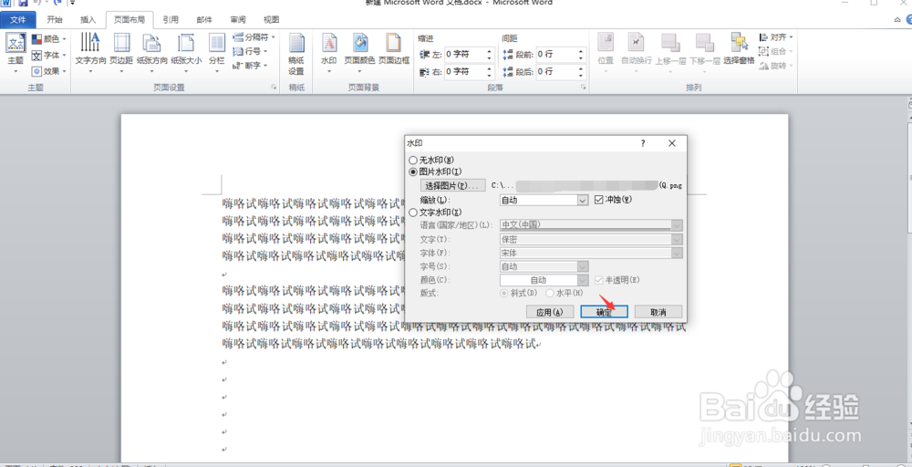 word怎么自定义图片水印