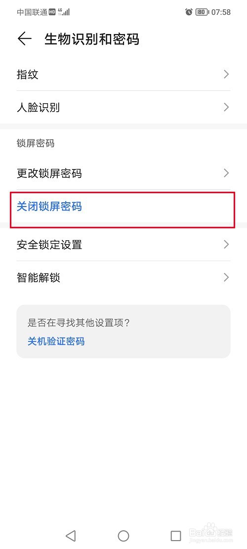 荣耀70怎么关闭锁屏密码