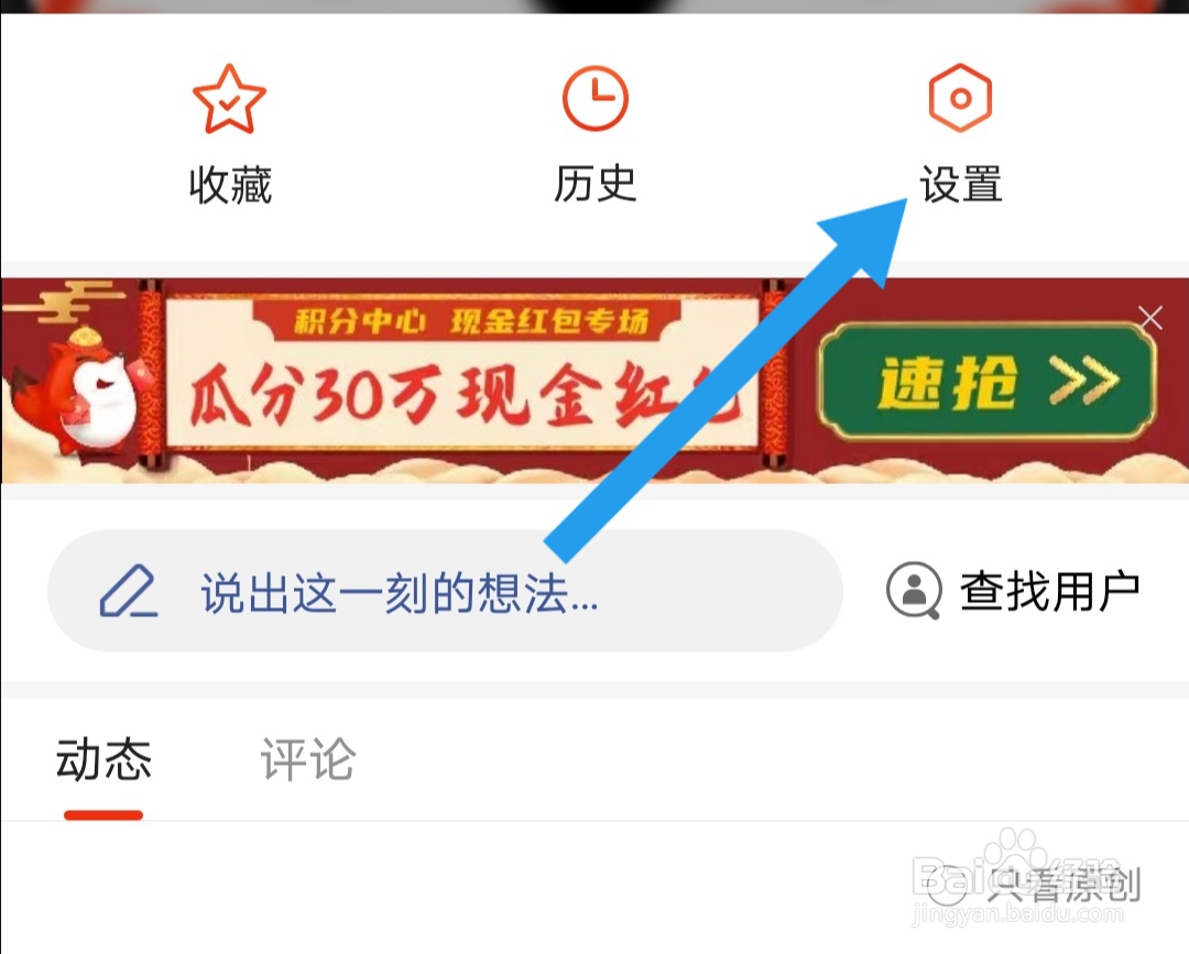搜狐新闻软件如何关闭移动流量网络下自动播放