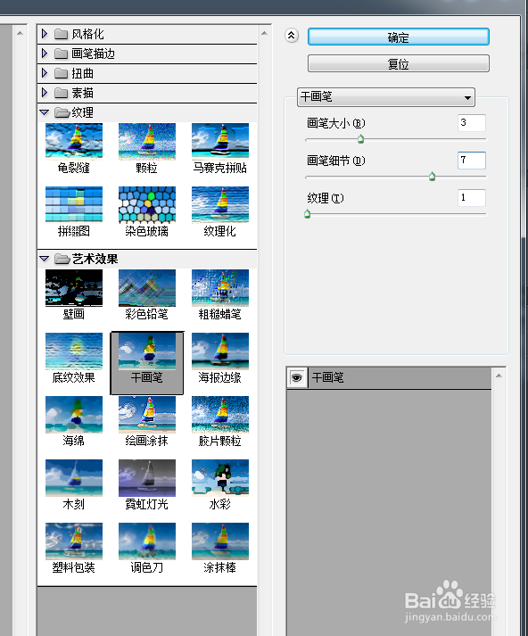 PS如何把普通照片变为油画效果？