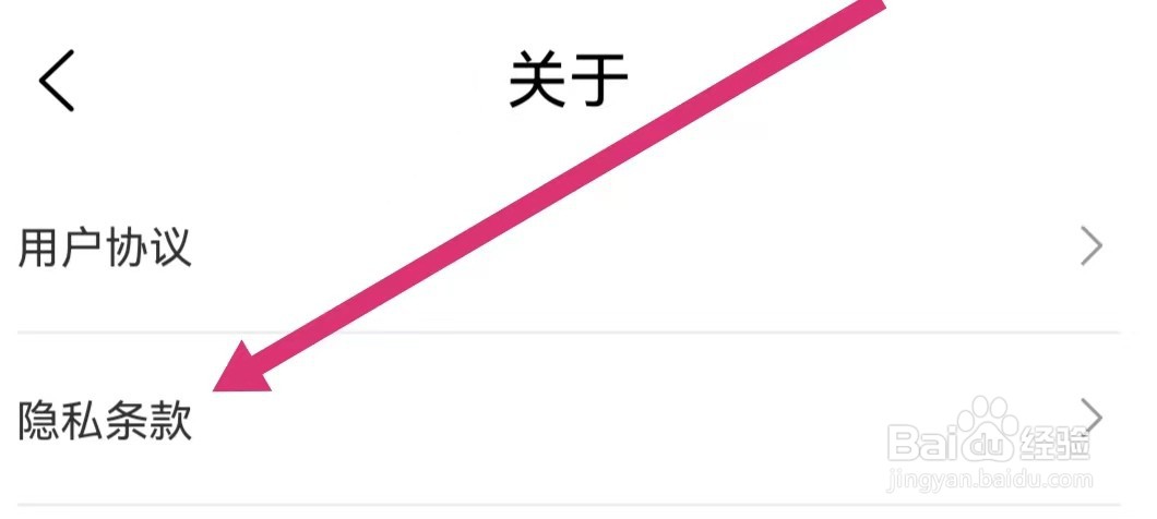 鸭题库APP如何查看隐私条款？